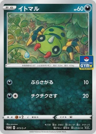 Spinarak - 073/S-P