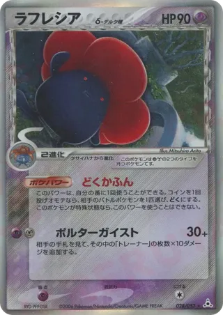 Vileplume (Delta Species)