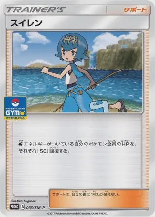 Lana - 036/SM-P