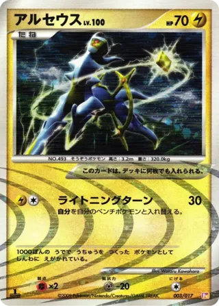 Arceus