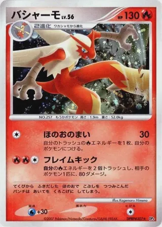 Blaziken