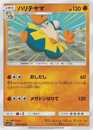 Hariyama