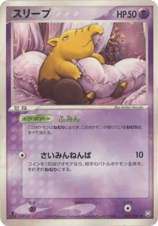 Drowzee
