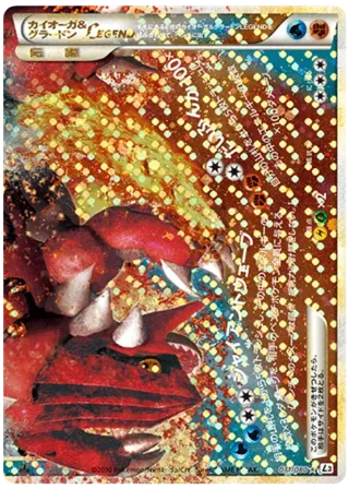 Kyogre & Groudon Legend (Mirror Holofoil)
