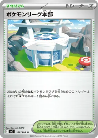 Pokemon League Headquarters