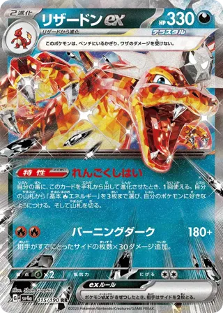 Charizard ex - 115/190
