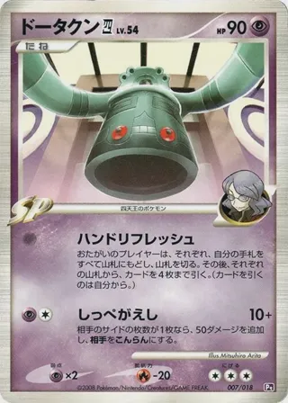 Bronzong E4