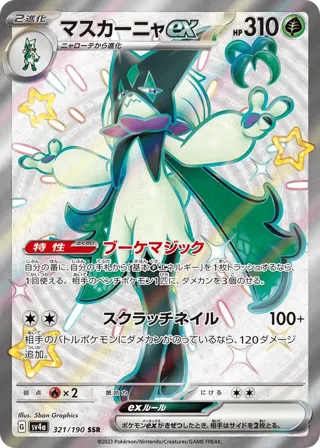 Meowscarada ex - 321/190