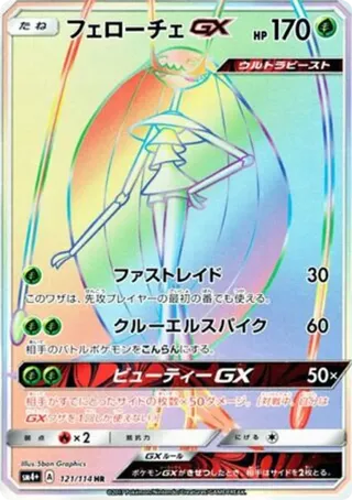 Pheromosa GX