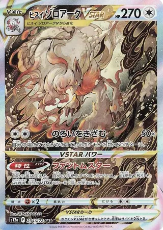 Hisuian Zoroark VSTAR - 234/172