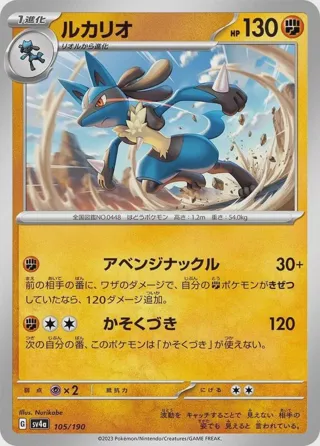 Lucario - 105/190