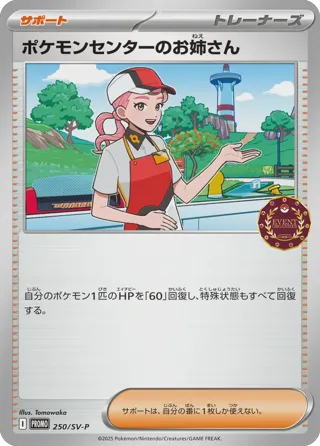 Pokemon Center Lady - 250/SV-P