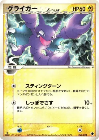 Gligar (Delta Species)
