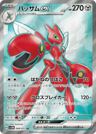 Scizor ex - 089/071