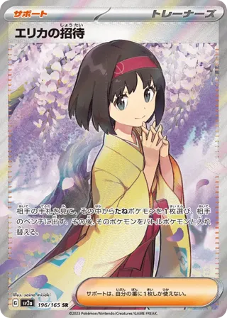 Erika's Invitation - 196/165
