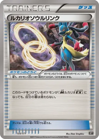 Lucario Spirit Link (Mirror Holofoil)