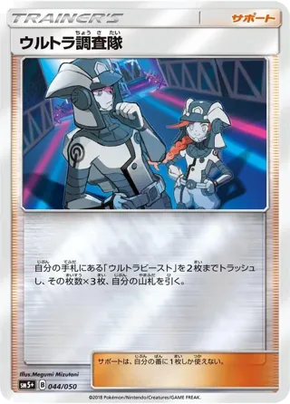 Ultra Recon Squad - 044/050