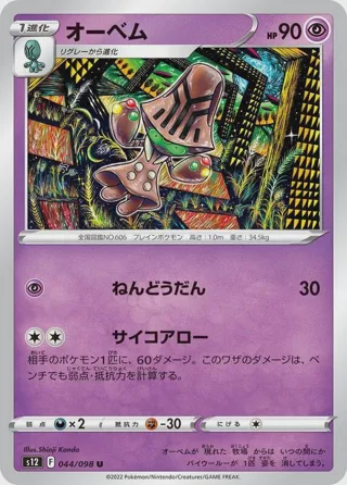 Beheeyem