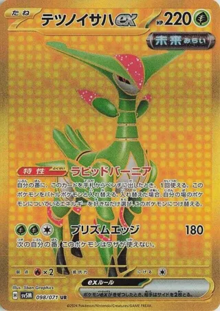 Iron Leaves ex - 098/071