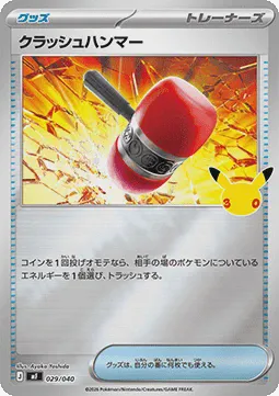 Crushing Hammer
