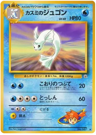 Misty's Dewgong