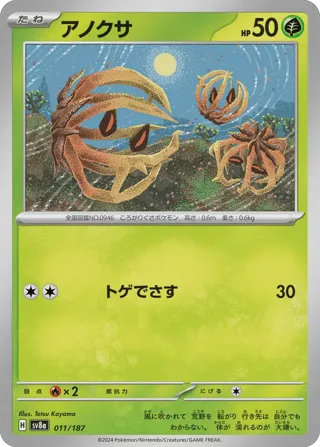 Bramblin (Master Ball Pattern)