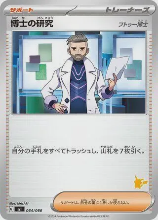 Professor's Research - 064/066