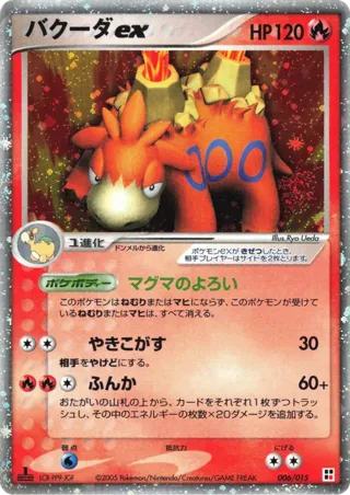 Camerupt ex