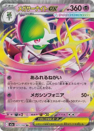 Mega Gardevoir ex - 071/193