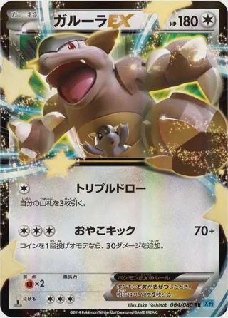 Kangaskhan EX - 064/080