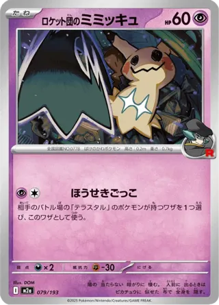 Team Rocket's Mimikyu - 079/193
