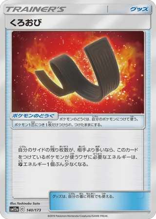 Karate Belt (Mirror Holofoil)