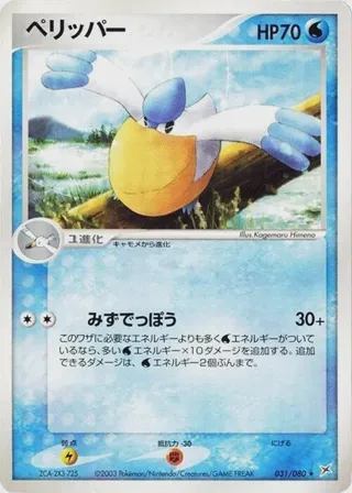 Pelipper