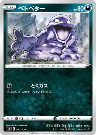 Grimer