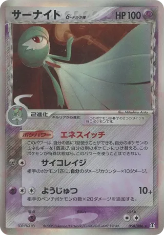 Gardevoir (Delta Species)