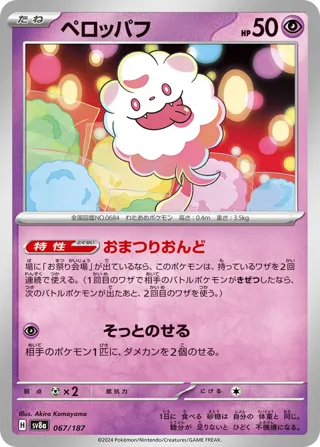 Swirlix (Mirror Foil)