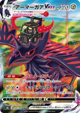 Corviknight VMAX - 249/184