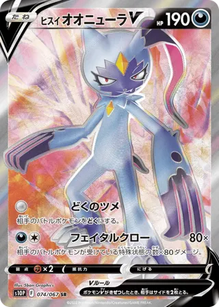 Hisuian Sneasler V - 074/067
