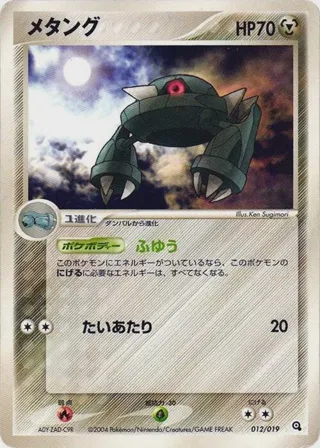 Metang - 012/019