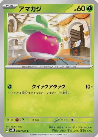 Bounsweet