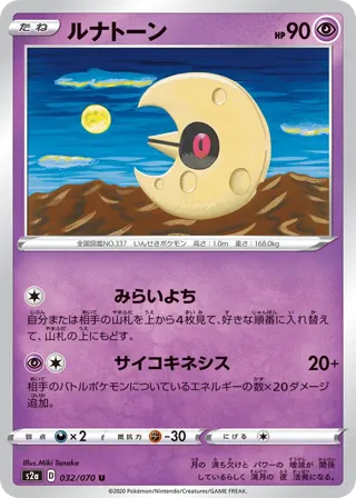 Lunatone