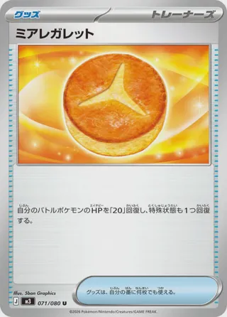 Lumiose Galette