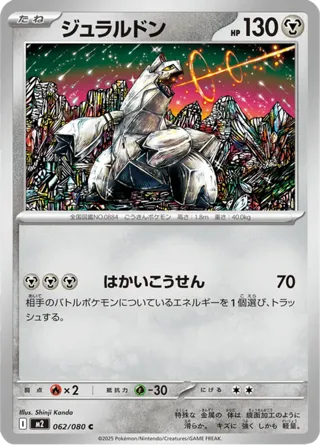 Duraludon