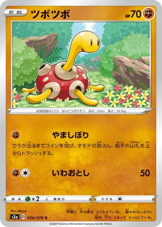Shuckle