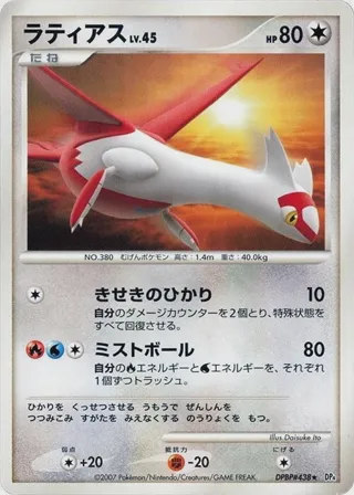Latias