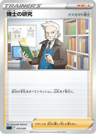 Professor's Research