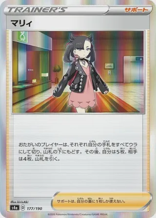 Marnie - 177/190