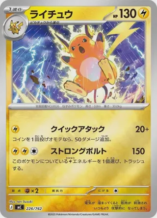 Raichu (Mirror Holo)