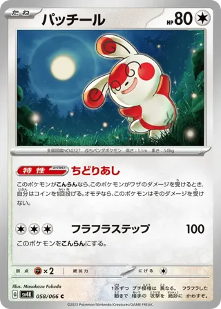 Spinda
