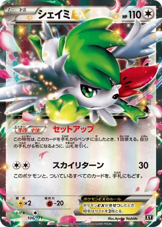 Shaymin EX - 106/171